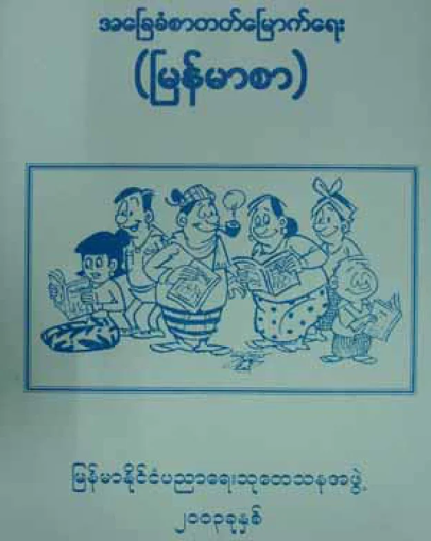 Basic Burmese.pdf